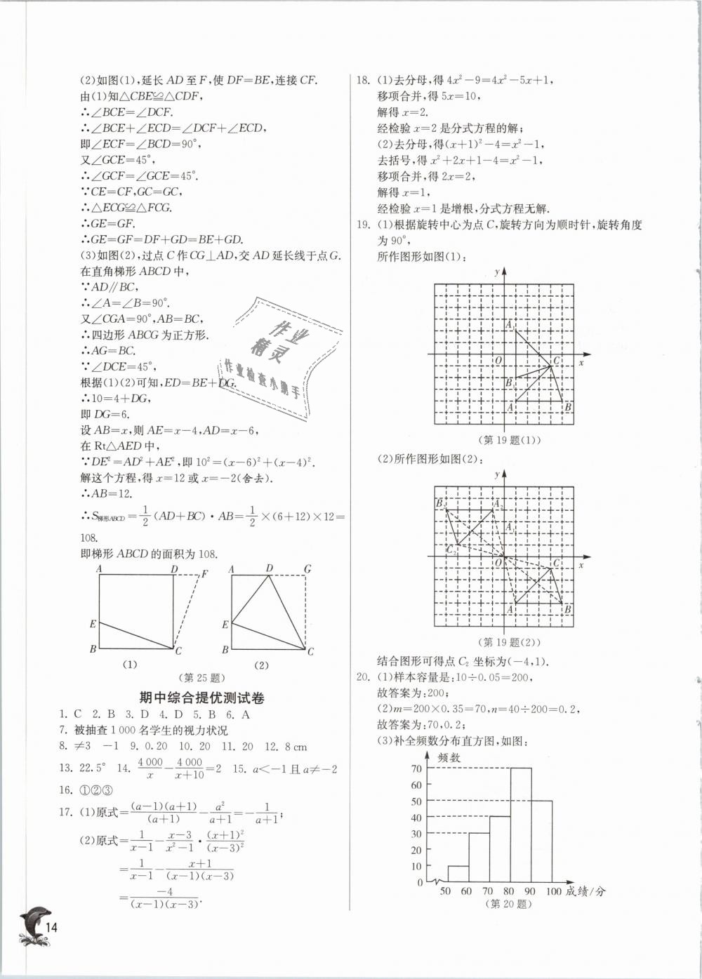 2019年實驗班提優(yōu)訓練八年級數(shù)學下冊蘇科版 第14頁