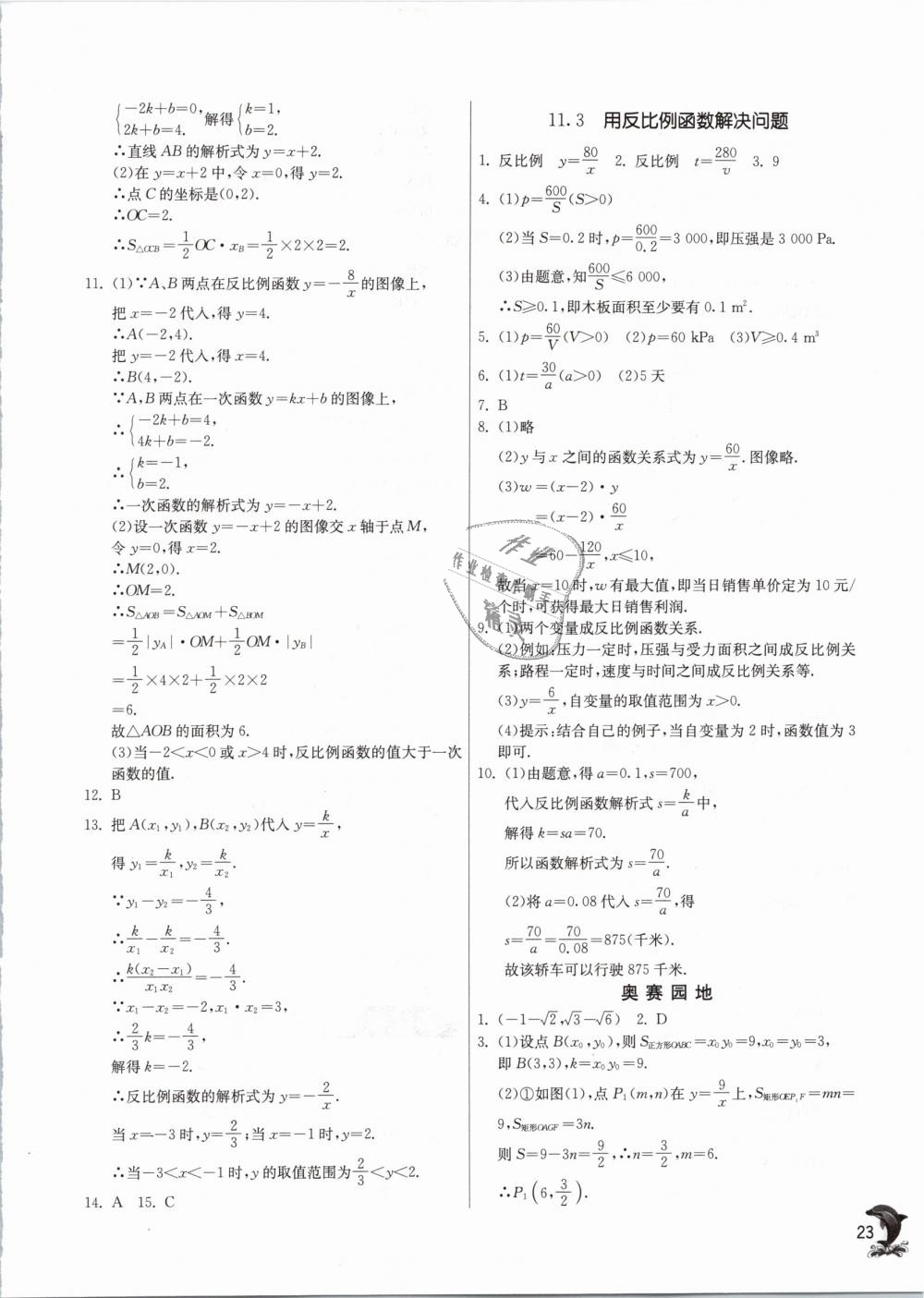 2019年实验班提优训练八年级数学下册苏科版 第23页