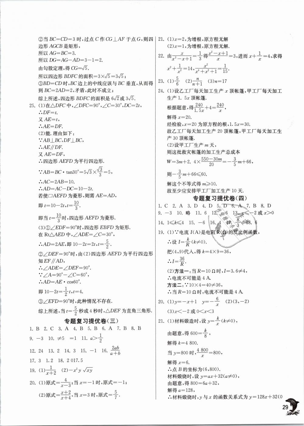 2019年实验班提优训练八年级数学下册苏科版 第29页