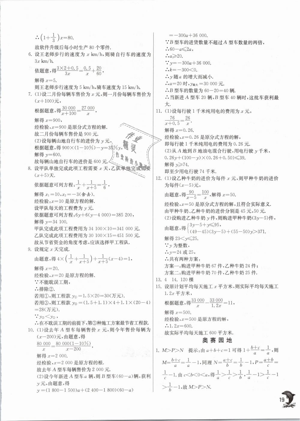 2019年實驗班提優(yōu)訓練八年級數(shù)學下冊蘇科版 第19頁