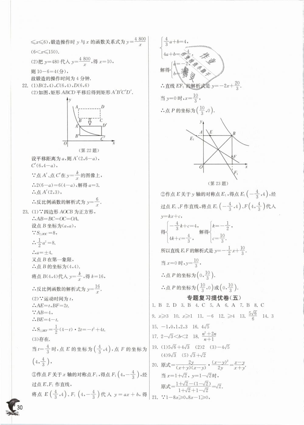 2019年實驗班提優(yōu)訓練八年級數(shù)學下冊蘇科版 第30頁