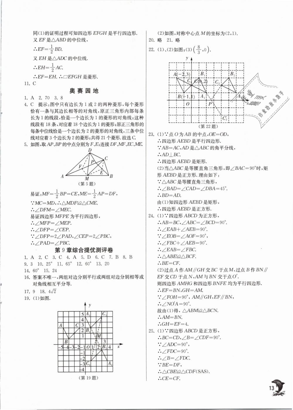 2019年實驗班提優(yōu)訓(xùn)練八年級數(shù)學(xué)下冊蘇科版 第13頁