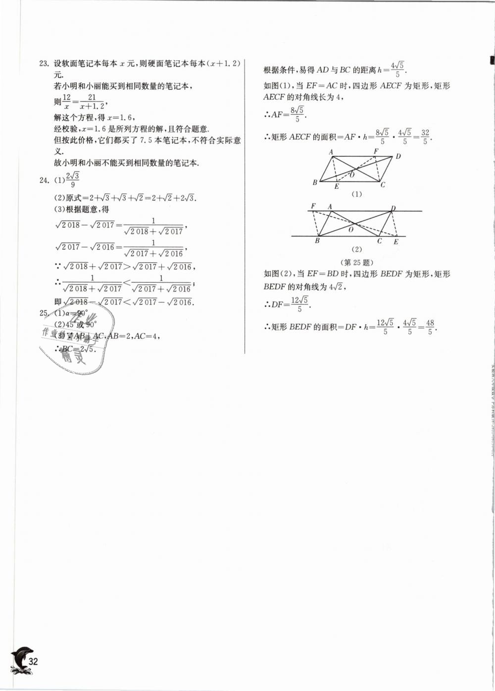 2019年实验班提优训练八年级数学下册苏科版 第32页