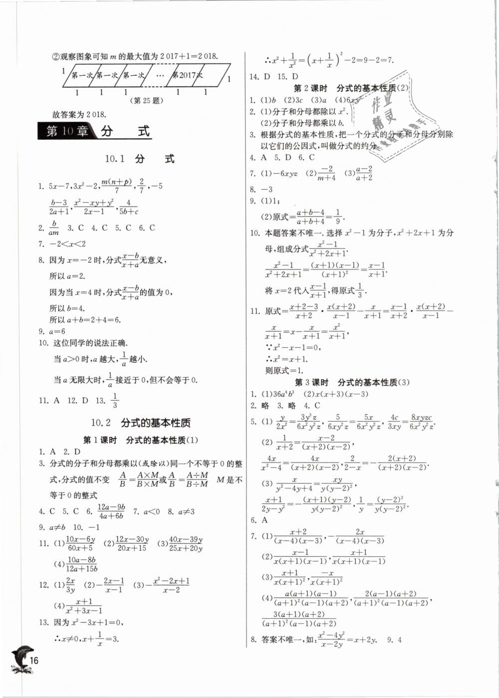 2019年实验班提优训练八年级数学下册苏科版 第16页