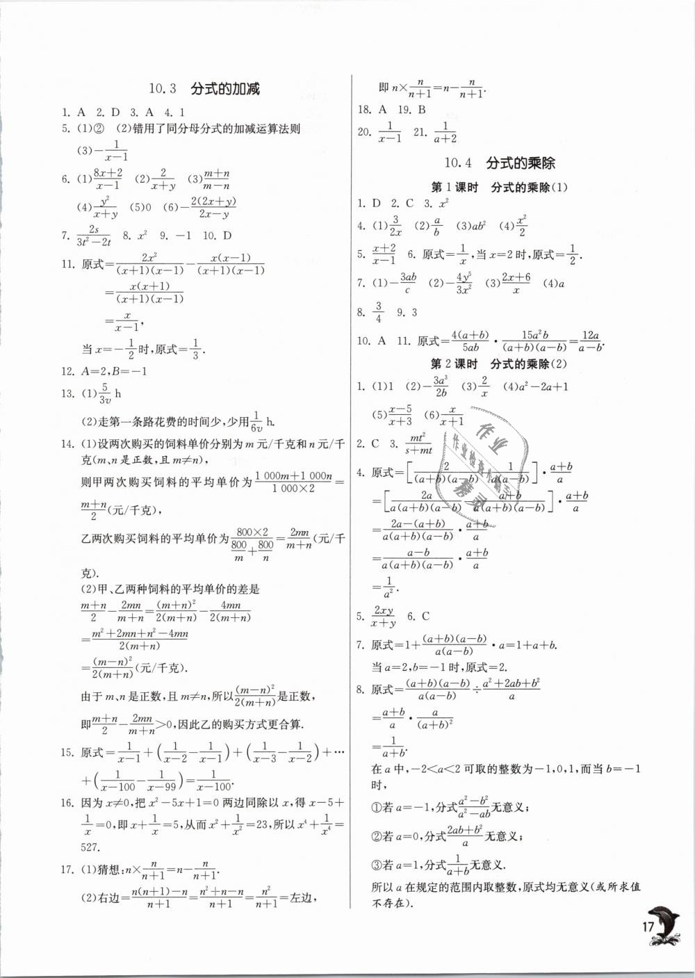 2019年實驗班提優(yōu)訓(xùn)練八年級數(shù)學下冊蘇科版 第17頁