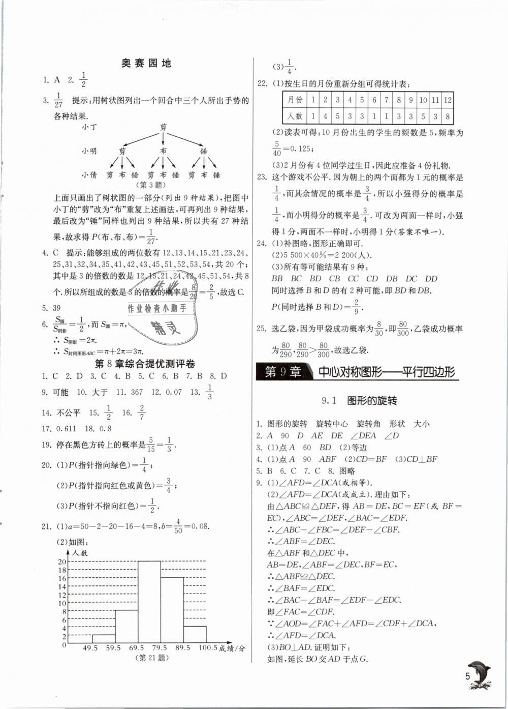 2019年實(shí)驗(yàn)班提優(yōu)訓(xùn)練八年級數(shù)學(xué)下冊蘇科版 第5頁