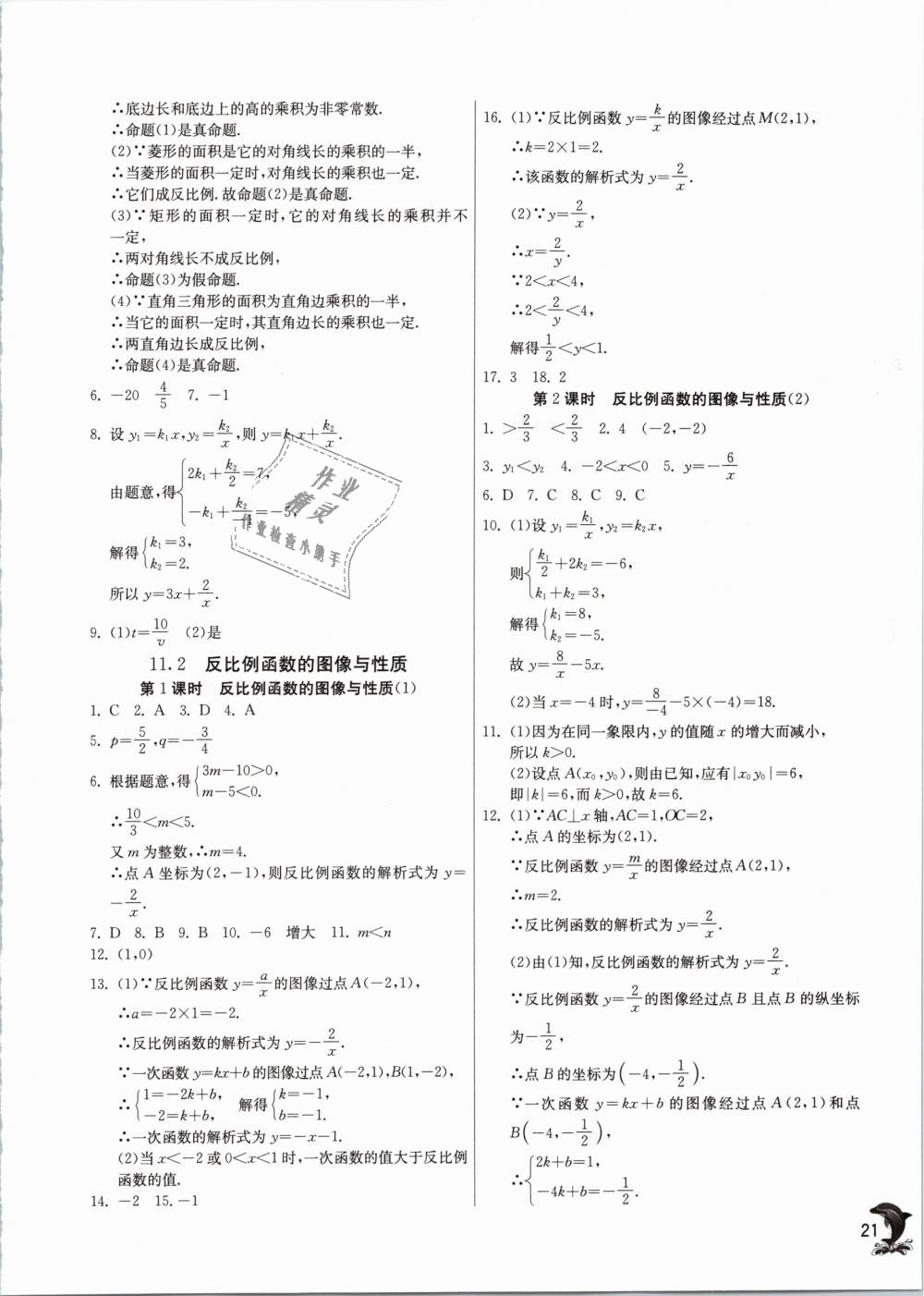 2019年实验班提优训练八年级数学下册苏科版 第21页