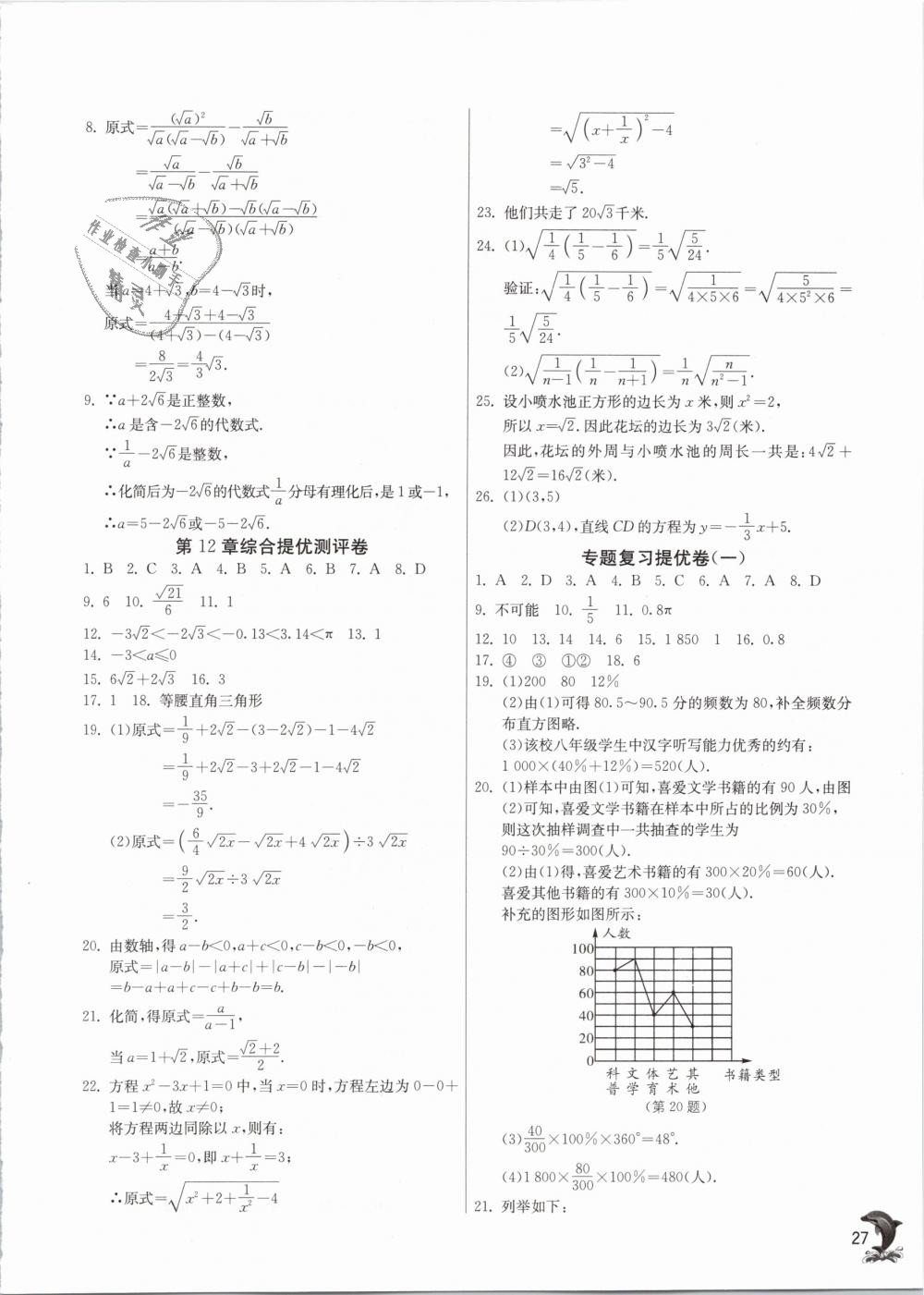 2019年实验班提优训练八年级数学下册苏科版 第27页