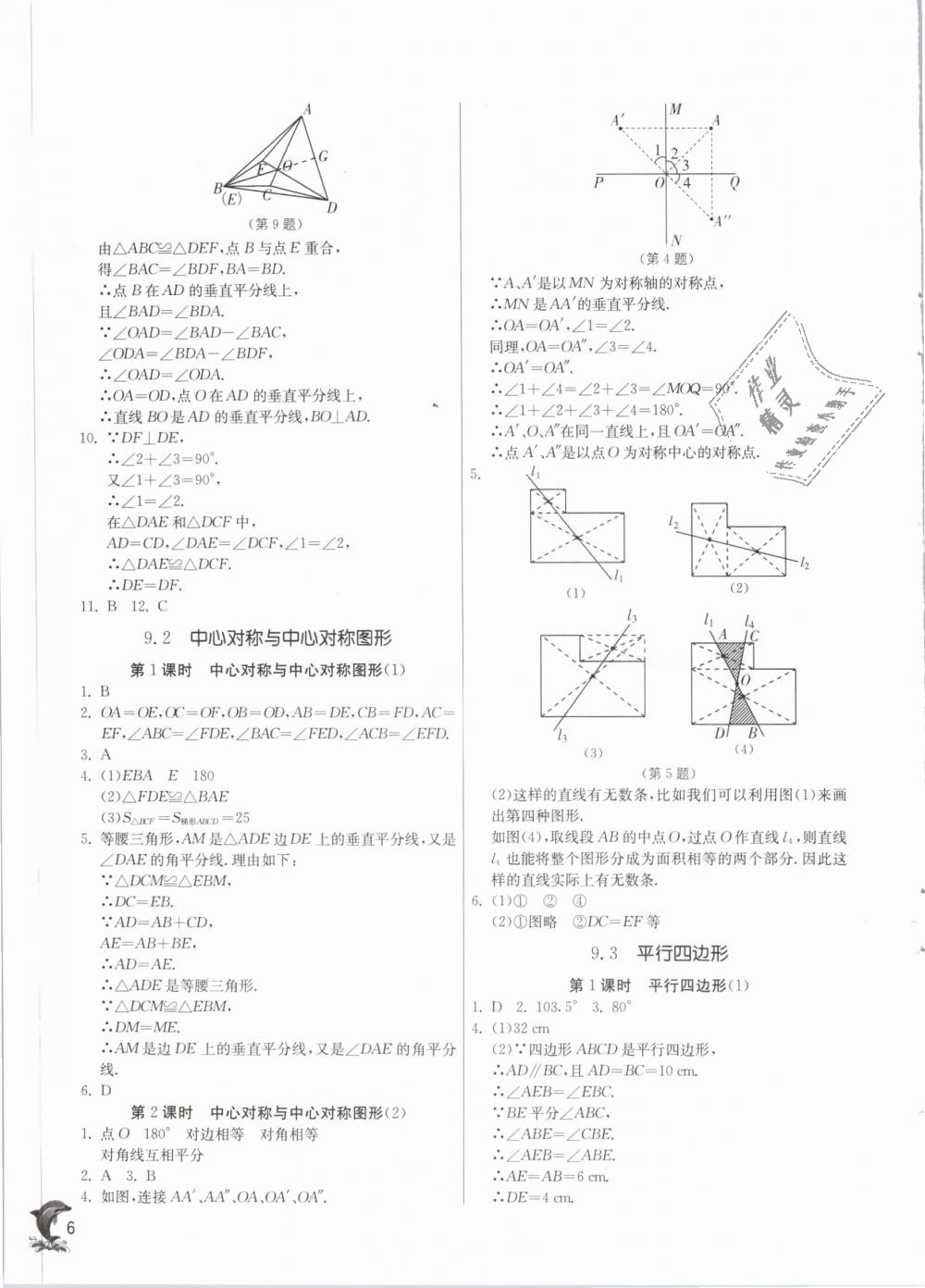 2019年實驗班提優(yōu)訓(xùn)練八年級數(shù)學(xué)下冊蘇科版 第6頁