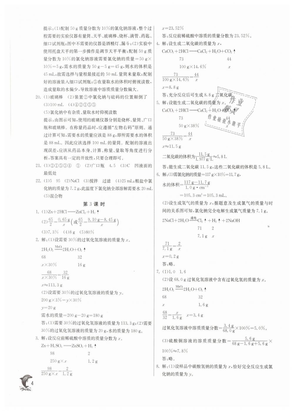 2019年实验班提优训练九年级化学下册沪教版 第4页