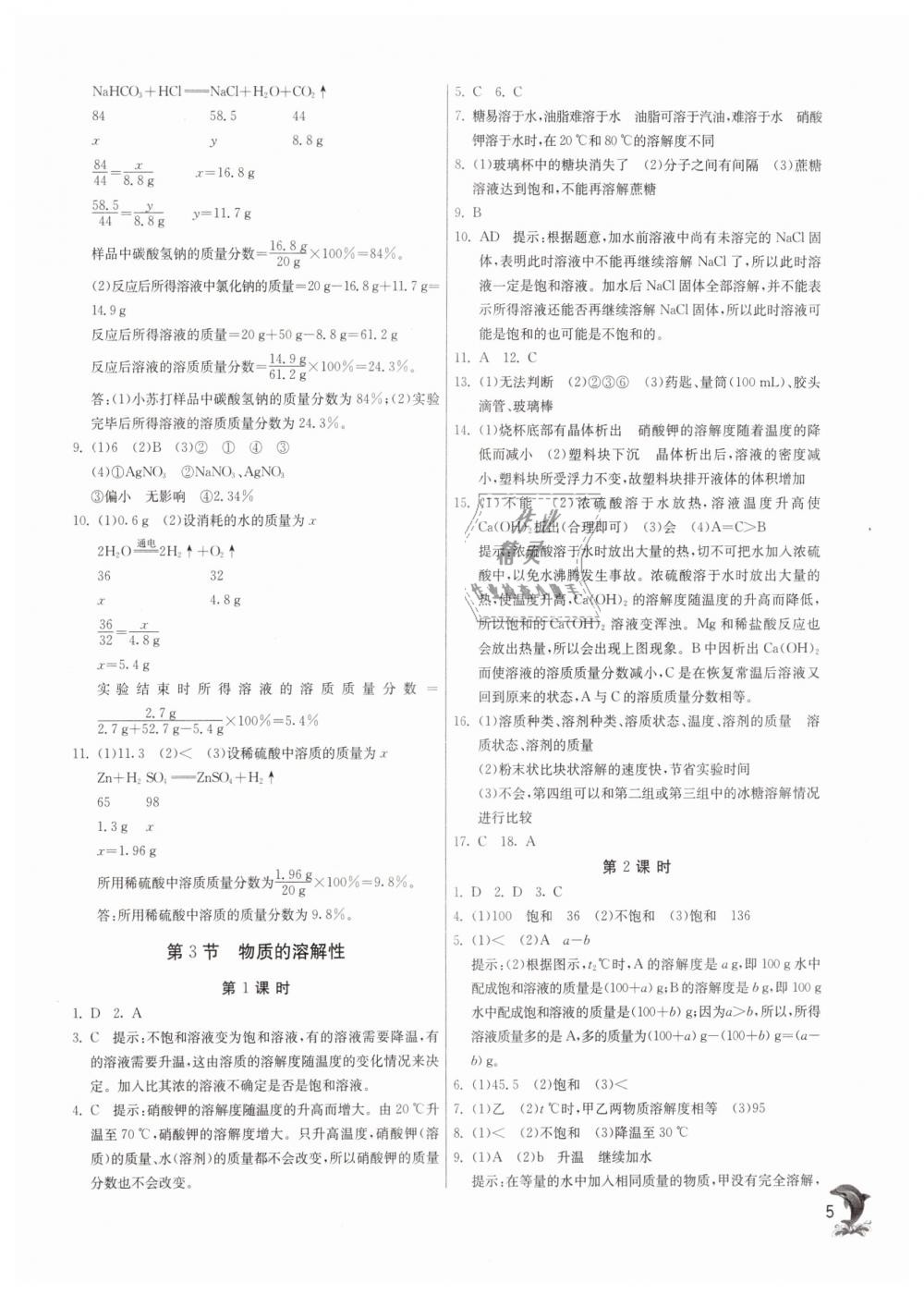 2019年实验班提优训练九年级化学下册沪教版 第5页