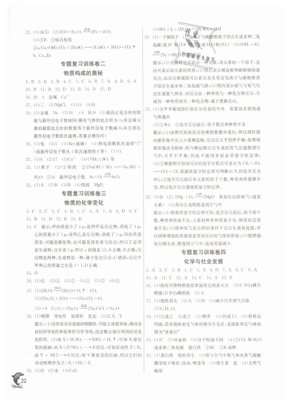 2019年實驗班提優(yōu)訓練九年級化學下冊滬教版 第22頁