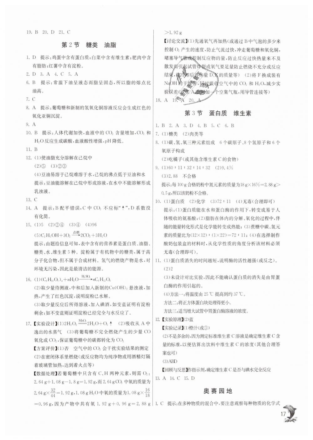 2019年實驗班提優(yōu)訓練九年級化學下冊滬教版 第17頁