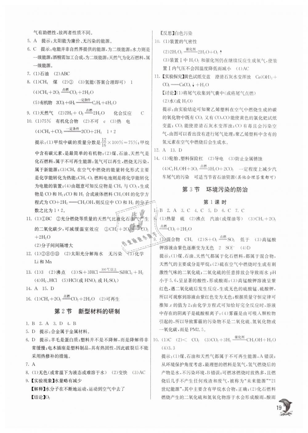 2019年實驗班提優(yōu)訓(xùn)練九年級化學(xué)下冊滬教版 第19頁