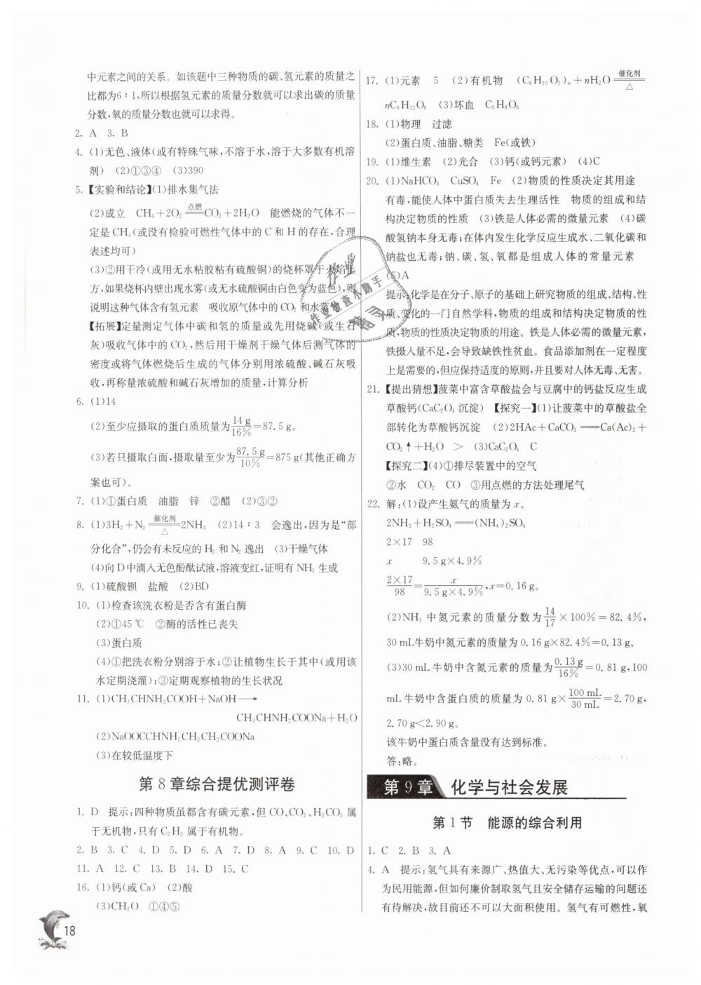 2019年实验班提优训练九年级化学下册沪教版 第18页