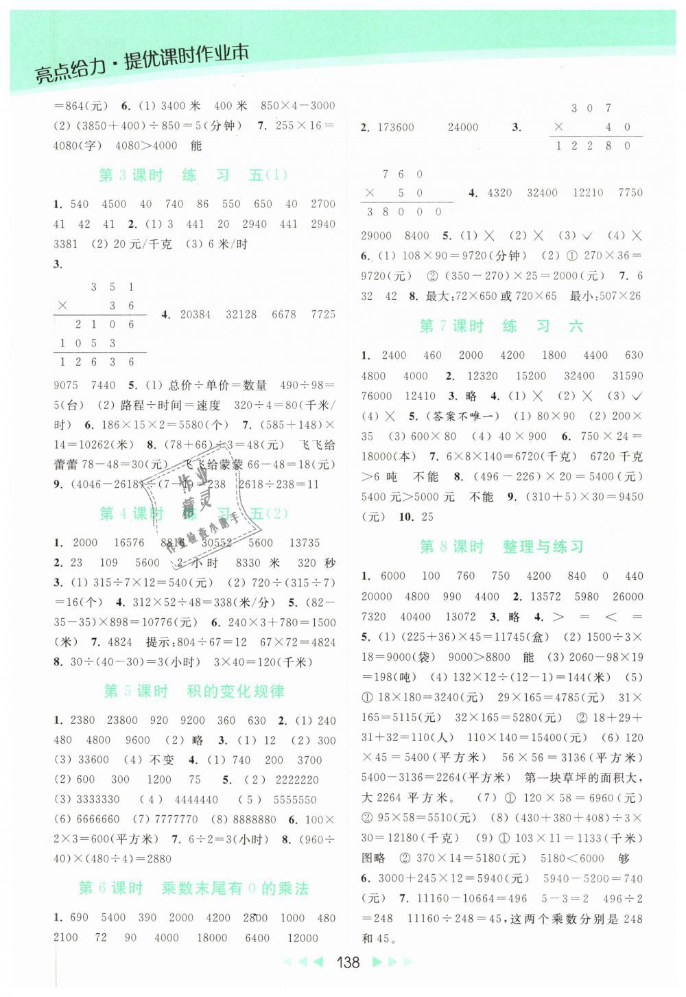 2019年亮点给力提优课时作业本四年级数学下册江苏版 第4页