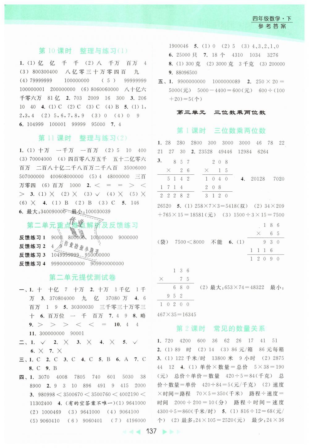 2019年亮點(diǎn)給力提優(yōu)課時(shí)作業(yè)本四年級(jí)數(shù)學(xué)下冊(cè)江蘇版 第3頁(yè)