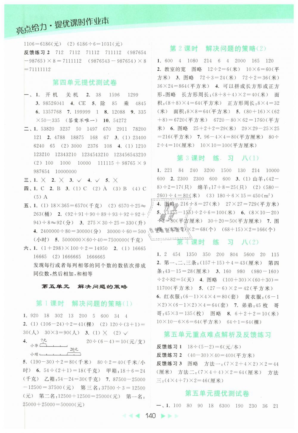 2019年亮点给力提优课时作业本四年级数学下册江苏版 第6页