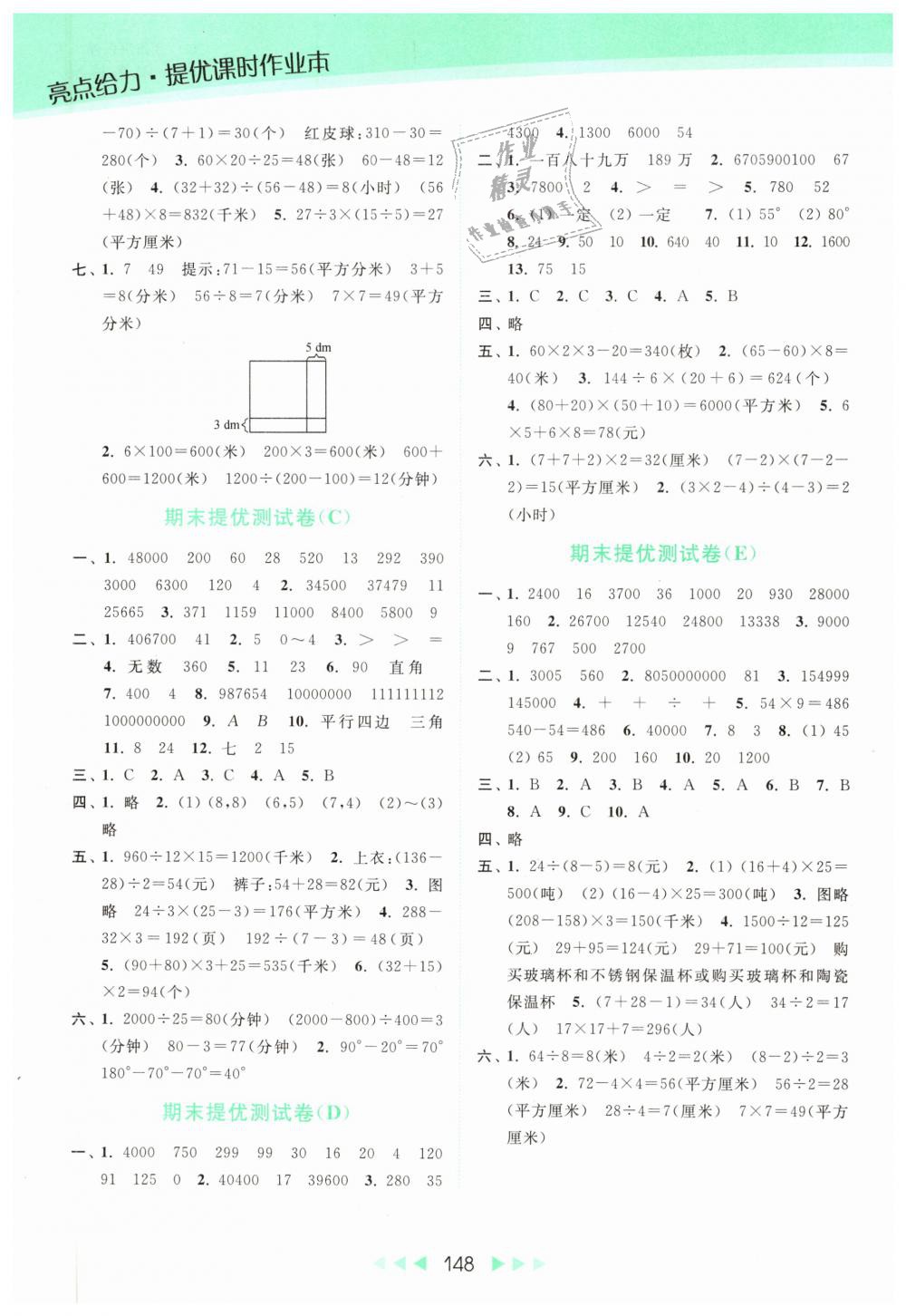 2019年亮點給力提優(yōu)課時作業(yè)本四年級數(shù)學(xué)下冊江蘇版 第14頁