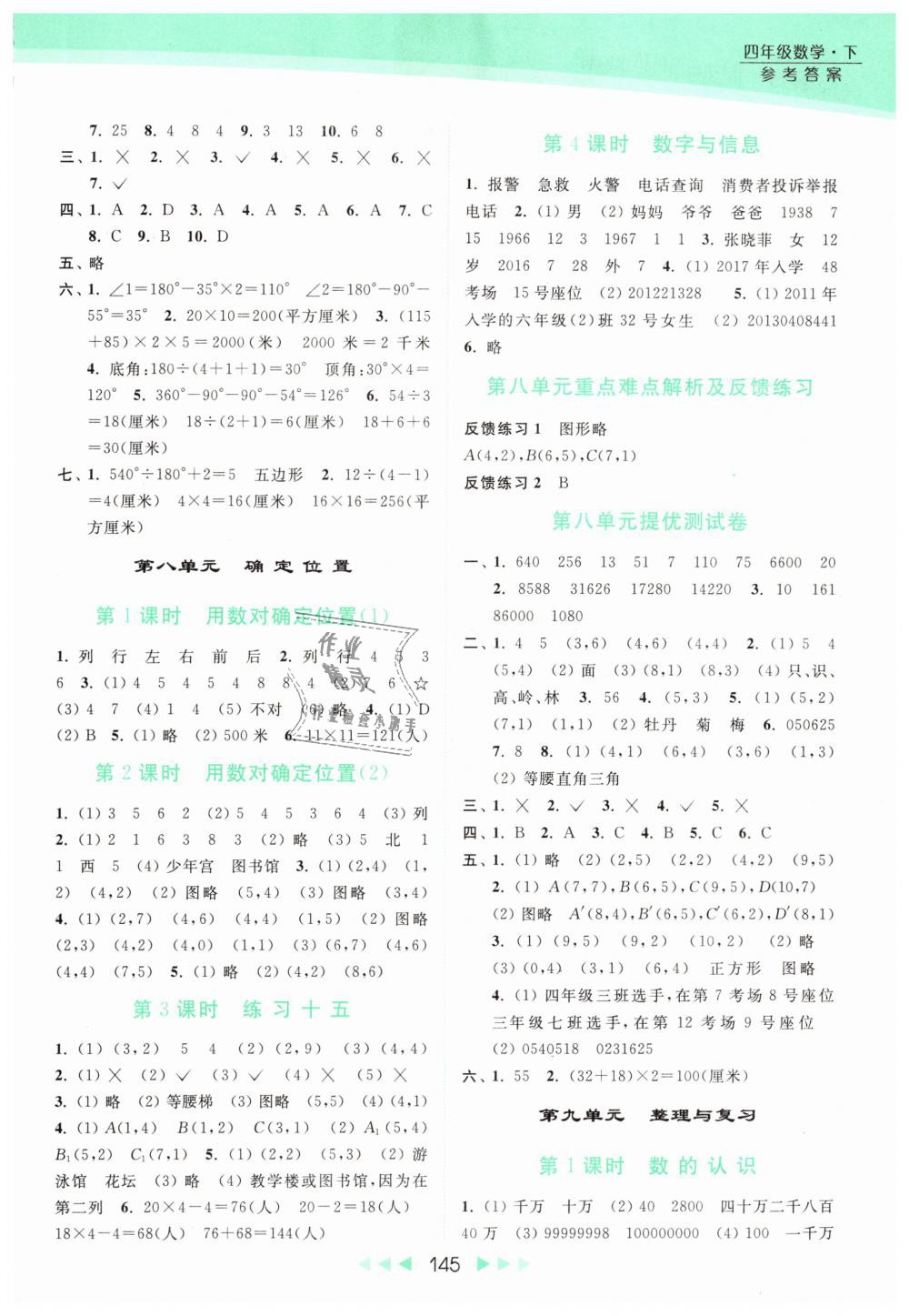 2019年亮點給力提優(yōu)課時作業(yè)本四年級數(shù)學(xué)下冊江蘇版 第11頁