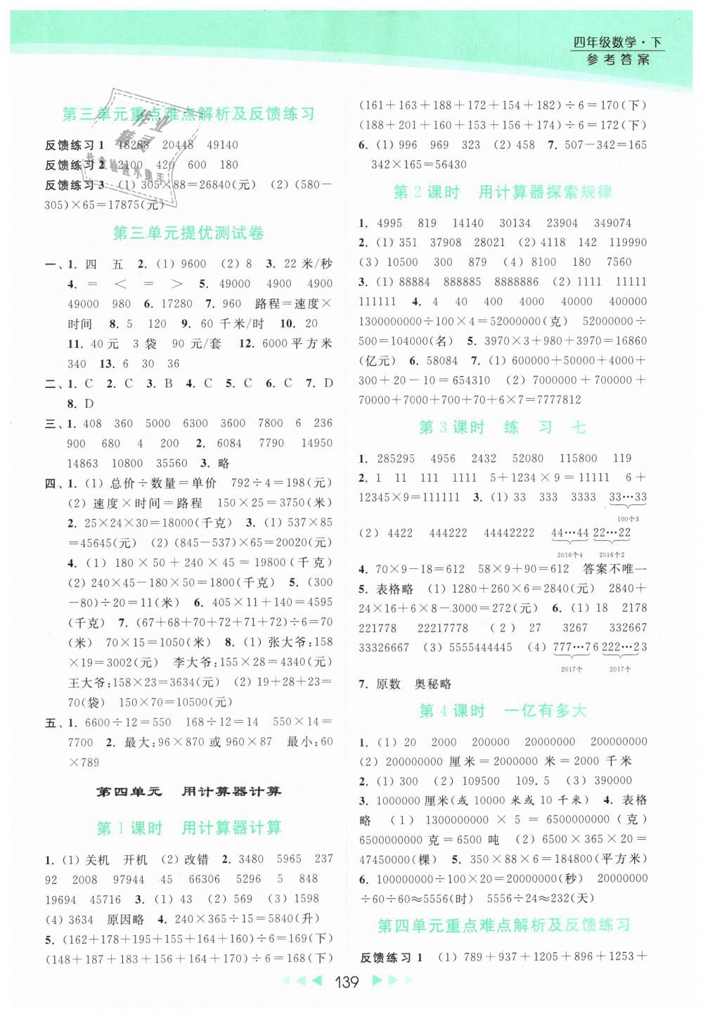 2019年亮點給力提優(yōu)課時作業(yè)本四年級數(shù)學下冊江蘇版 第5頁