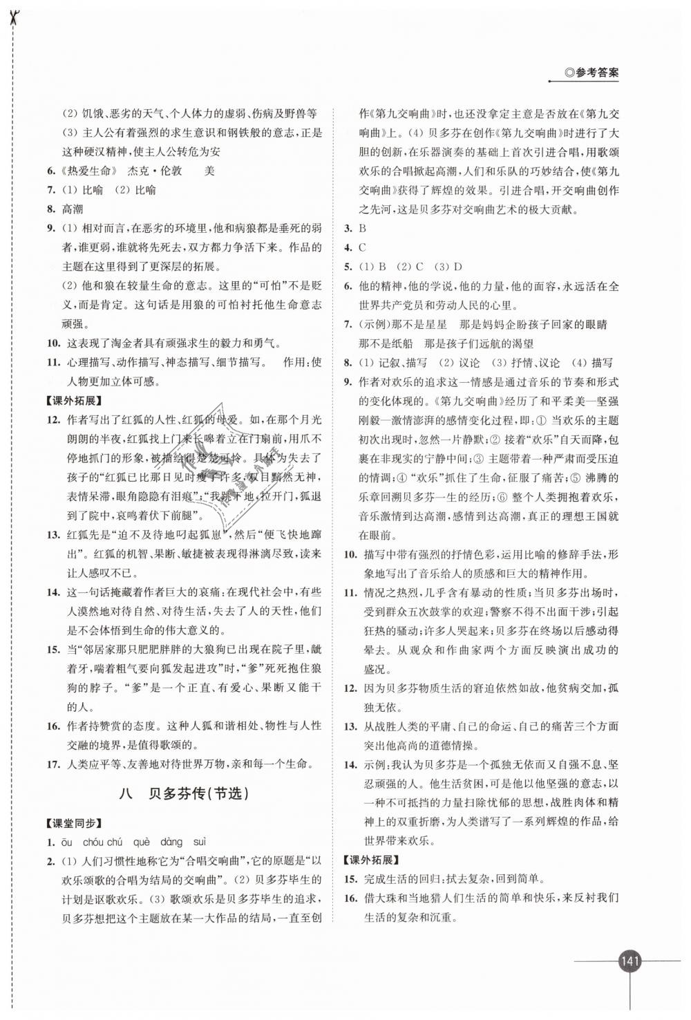 2019年同步練習(xí)九年級(jí)語(yǔ)文下冊(cè)蘇教版江蘇鳳凰科學(xué)技術(shù)出版社 第5頁(yè)