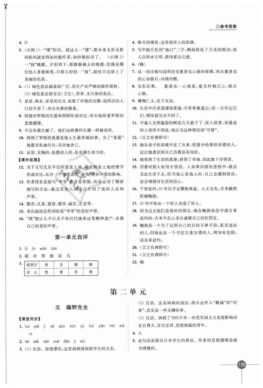 2019年同步練習(xí)九年級語文下冊蘇教版江蘇鳳凰科學(xué)技術(shù)出版社 第3頁