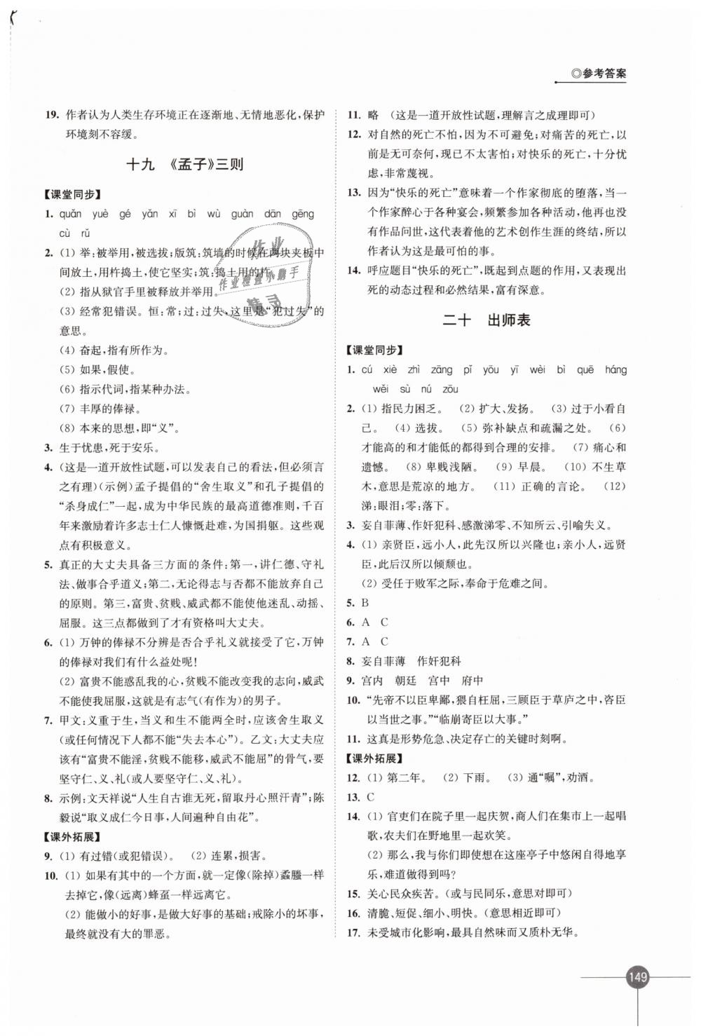 2019年同步練習(xí)九年級(jí)語文下冊(cè)蘇教版江蘇鳳凰科學(xué)技術(shù)出版社 第13頁