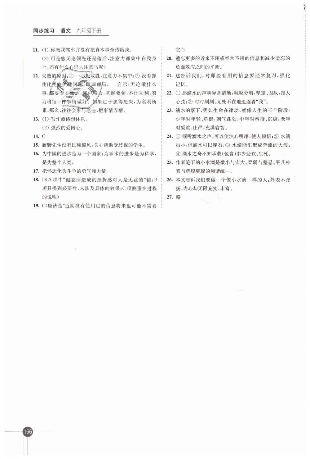 2019年同步練習(xí)九年級(jí)語(yǔ)文下冊(cè)蘇教版江蘇鳳凰科學(xué)技術(shù)出版社 第20頁(yè)