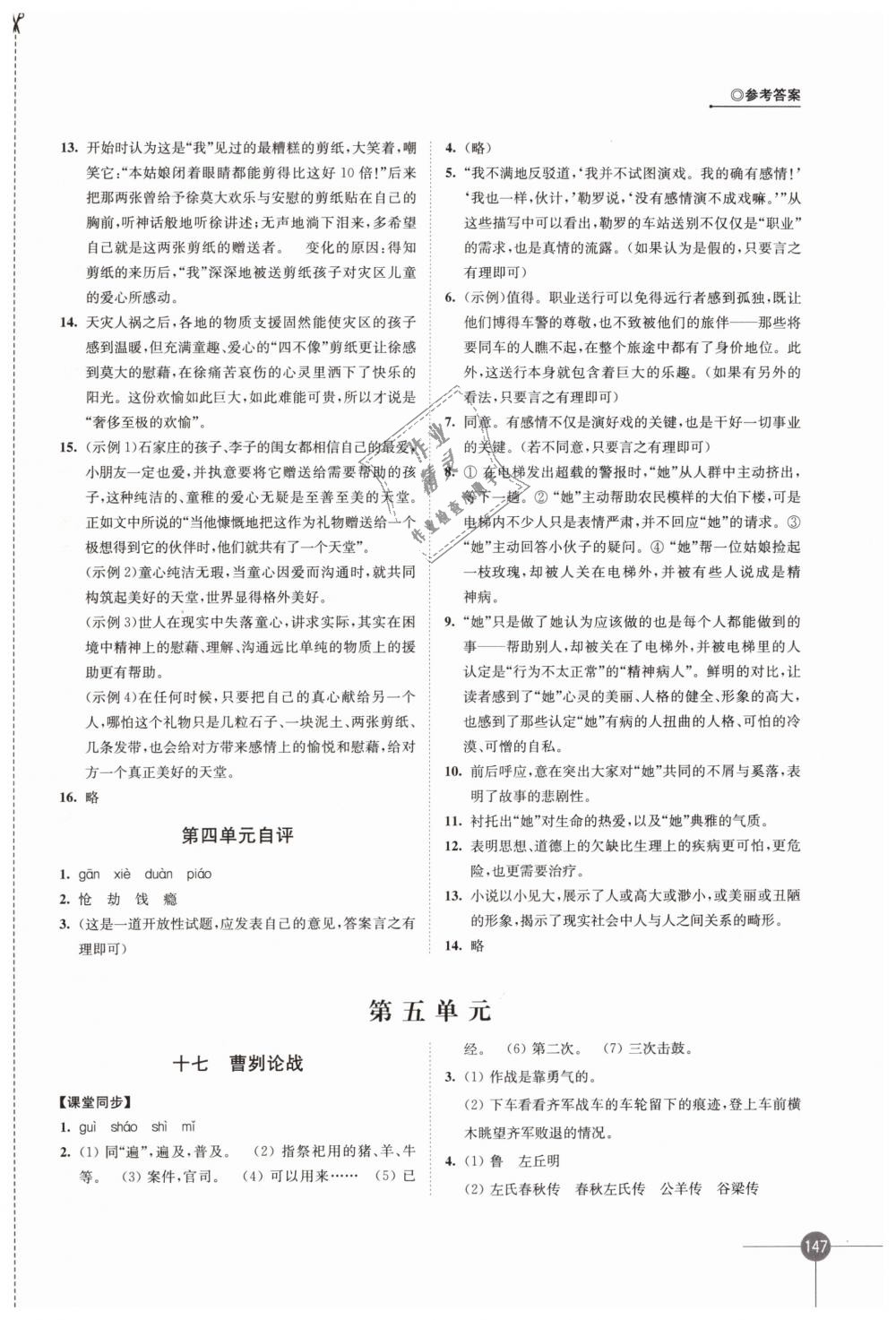 2019年同步練習九年級語文下冊蘇教版江蘇鳳凰科學技術出版社 第11頁