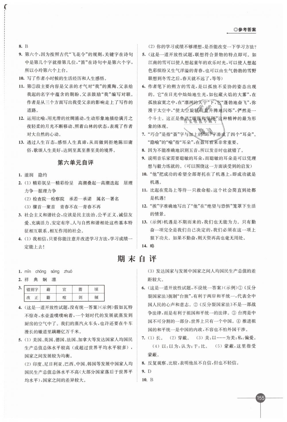 2019年同步練習(xí)九年級語文下冊蘇教版江蘇鳳凰科學(xué)技術(shù)出版社 第19頁