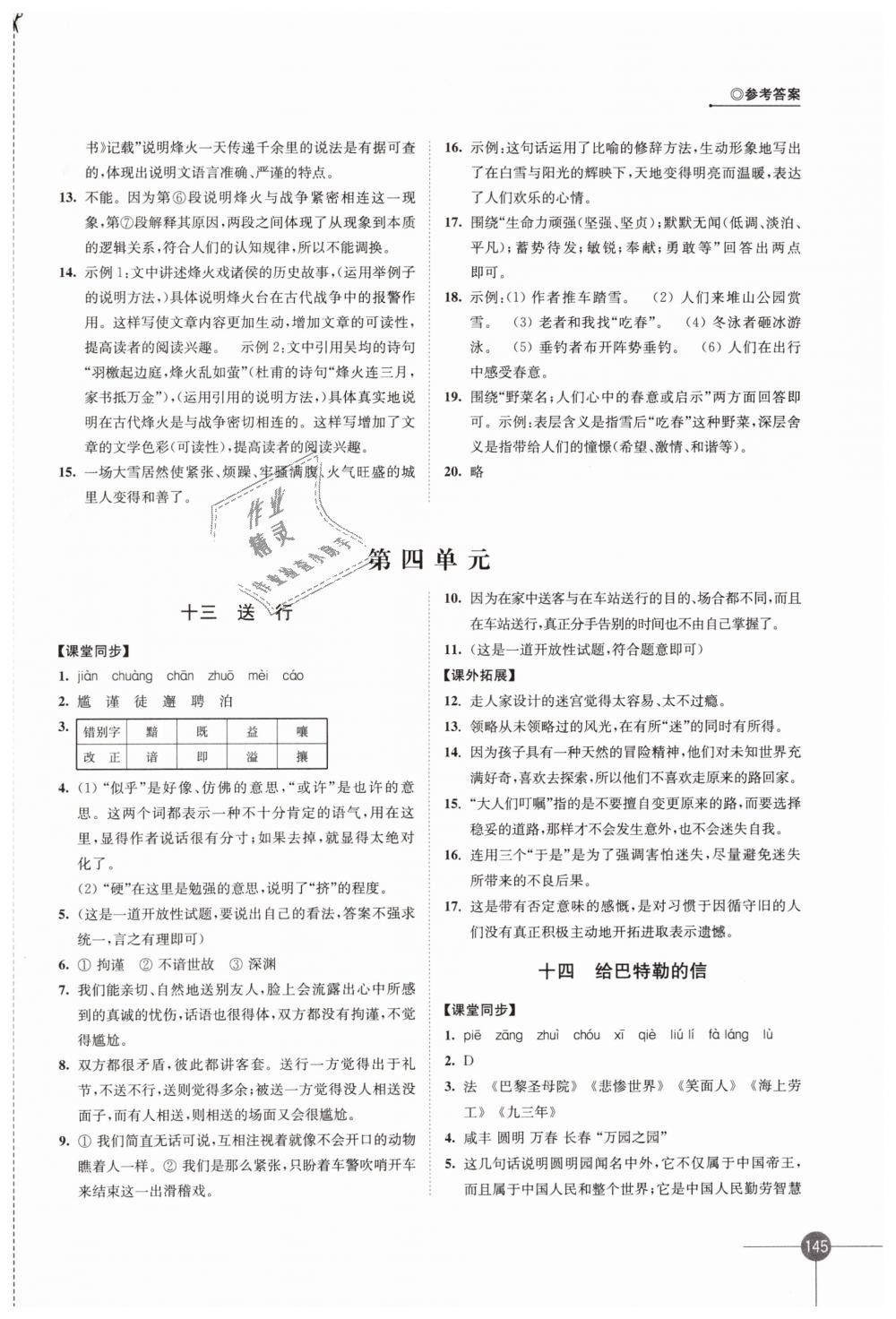 2019年同步練習九年級語文下冊蘇教版江蘇鳳凰科學技術出版社 第9頁