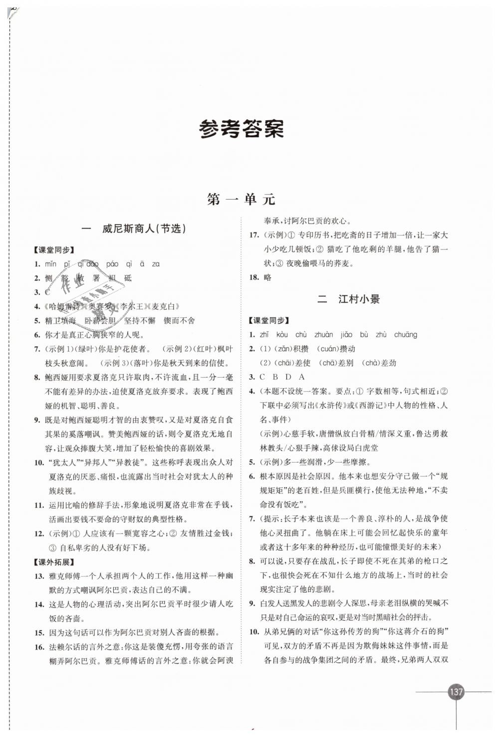 2019年同步练习九年级语文下册苏教版江苏凤凰科学技术出版社 第1页