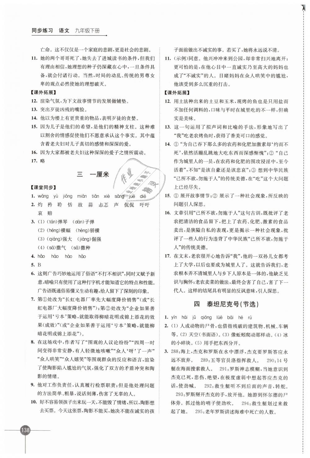 2019年同步練習(xí)九年級語文下冊蘇教版江蘇鳳凰科學(xué)技術(shù)出版社 第2頁