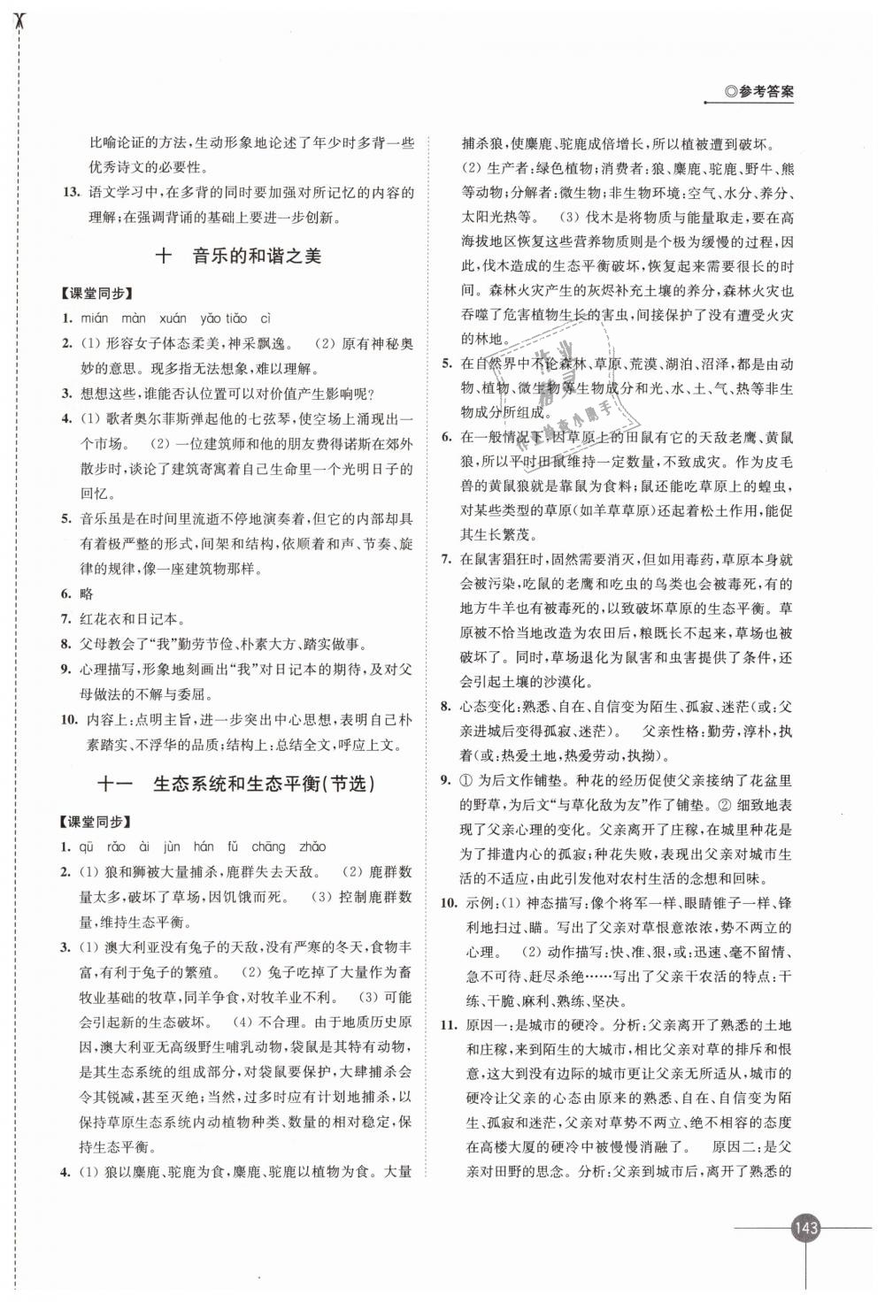 2019年同步練習(xí)九年級語文下冊蘇教版江蘇鳳凰科學(xué)技術(shù)出版社 第7頁