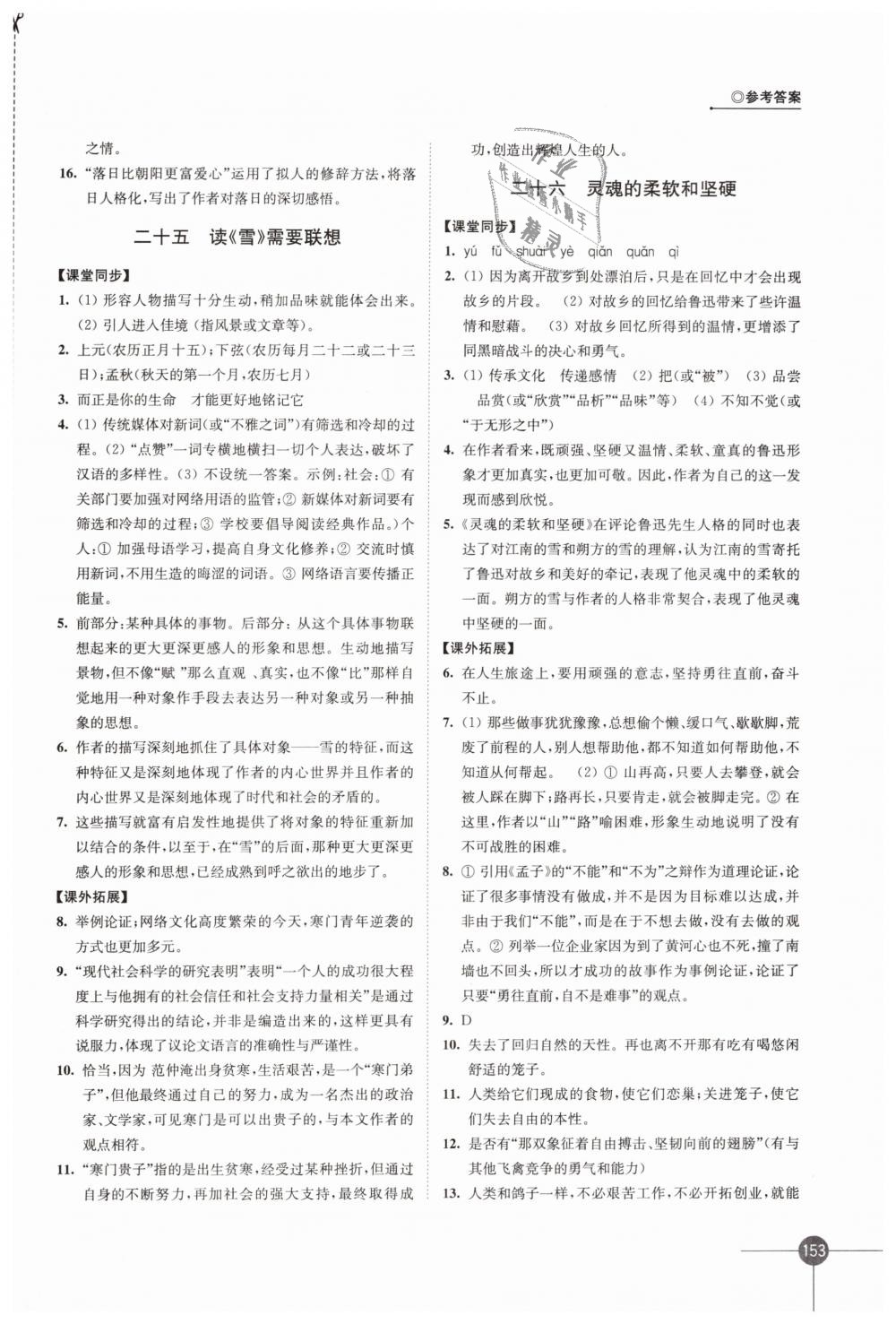 2019年同步練習(xí)九年級(jí)語(yǔ)文下冊(cè)蘇教版江蘇鳳凰科學(xué)技術(shù)出版社 第17頁(yè)