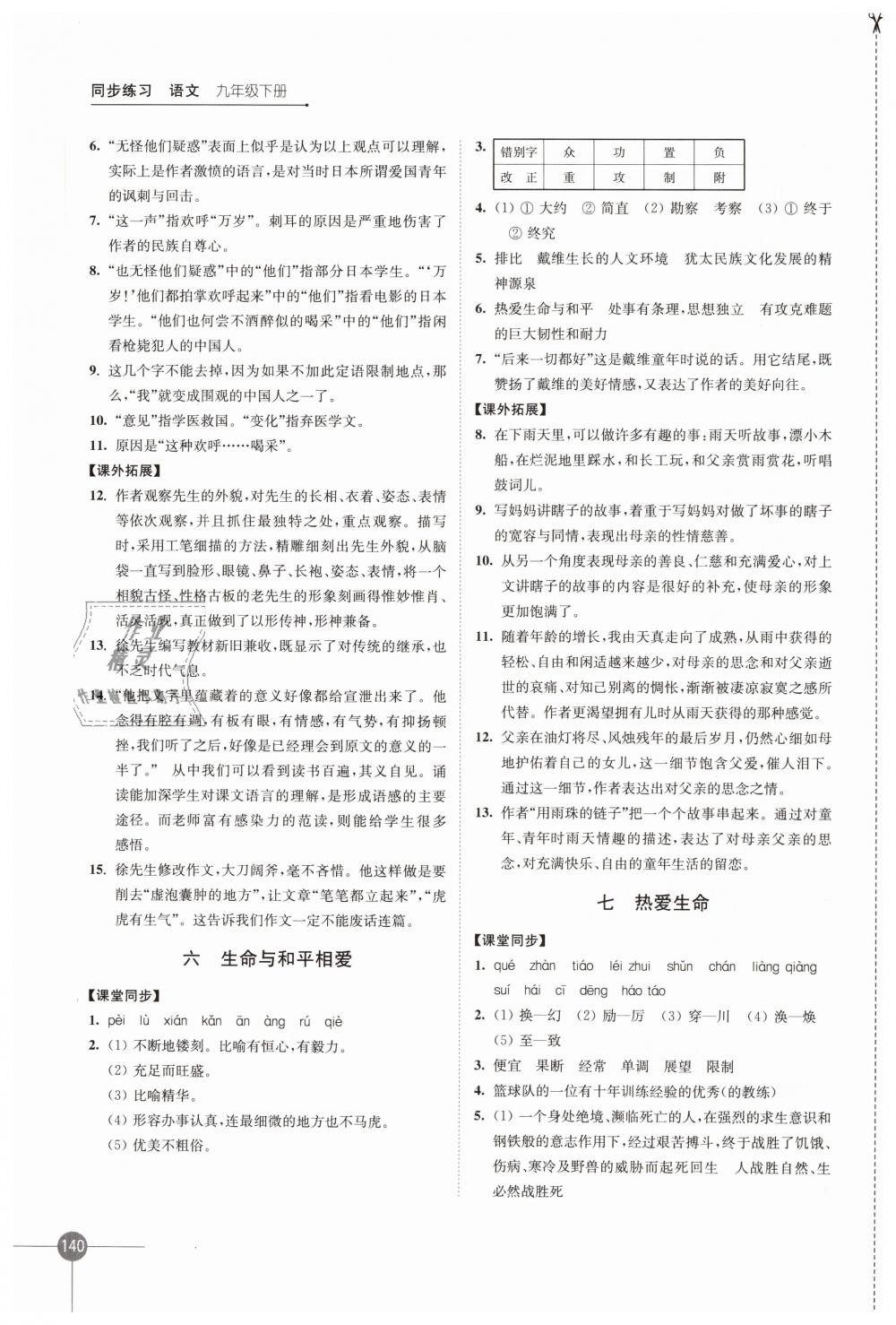 2019年同步練習(xí)九年級(jí)語(yǔ)文下冊(cè)蘇教版江蘇鳳凰科學(xué)技術(shù)出版社 第4頁(yè)