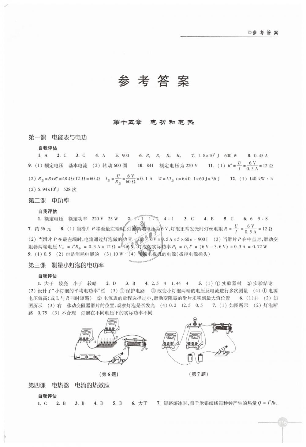 2019年初中物理课课练九年级下册苏科版 第1页