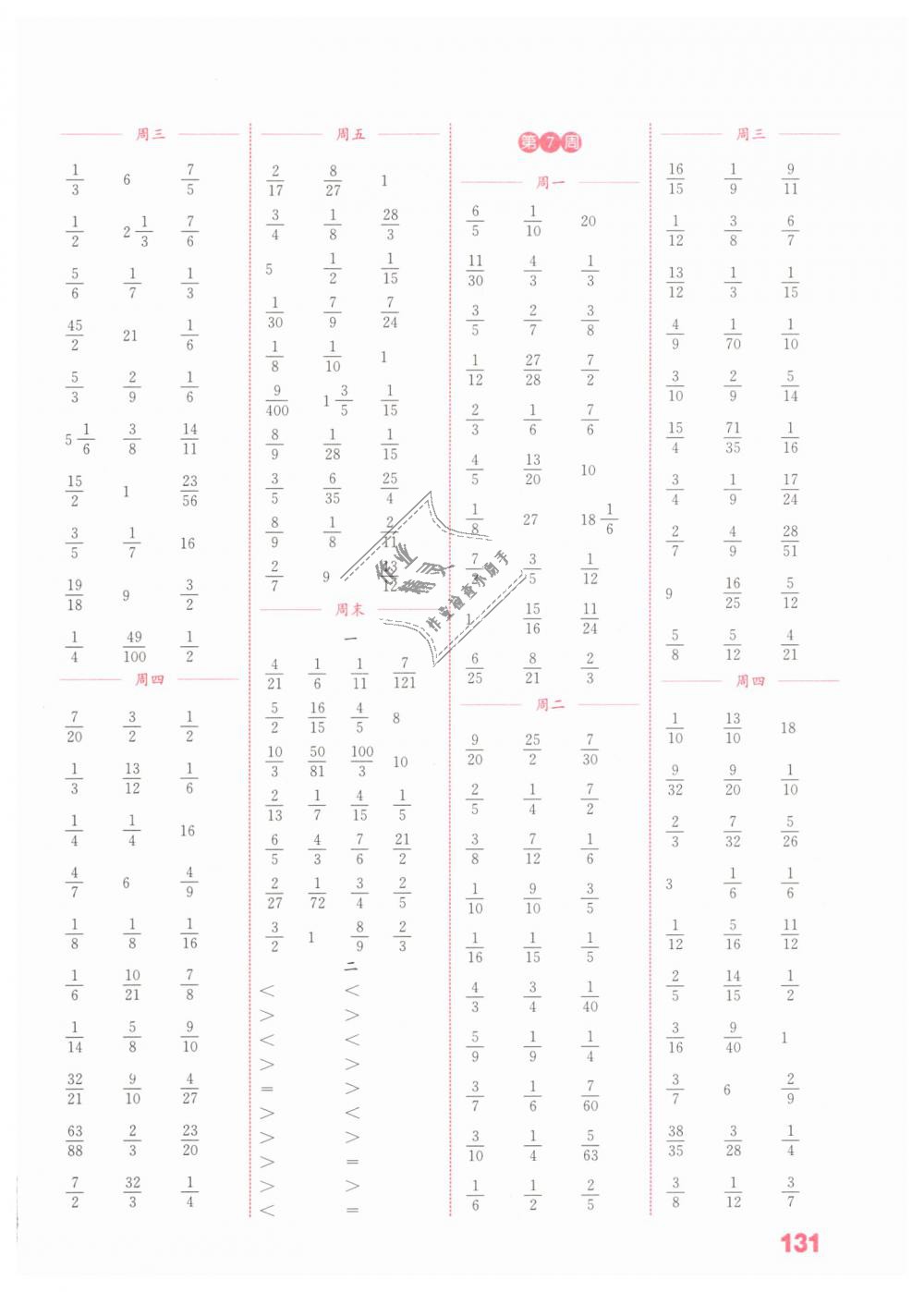 2019年通城學典小學數(shù)學計算能手五年級下冊北師大版 第5頁