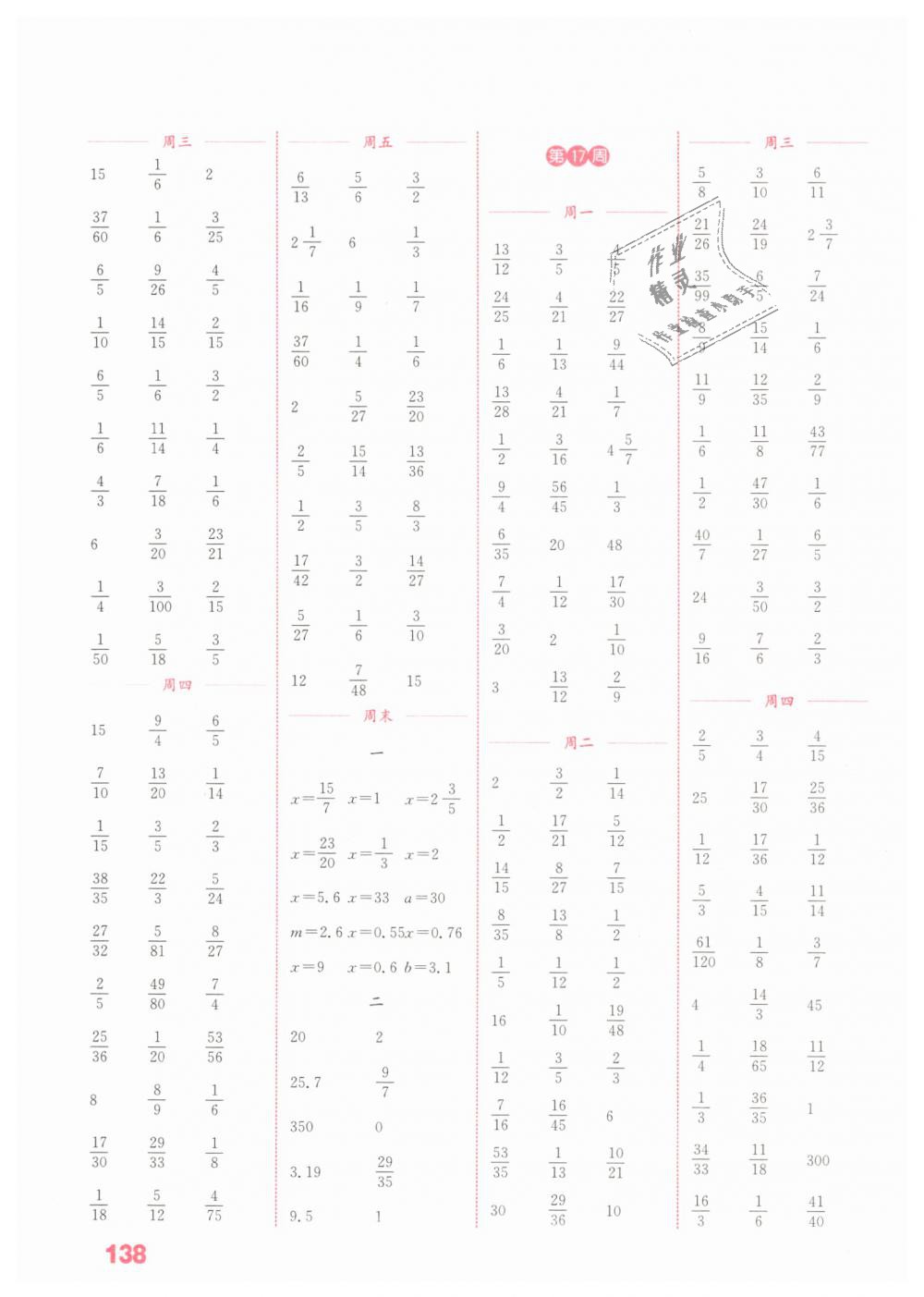 2019年通城學典小學數(shù)學計算能手五年級下冊北師大版 第12頁