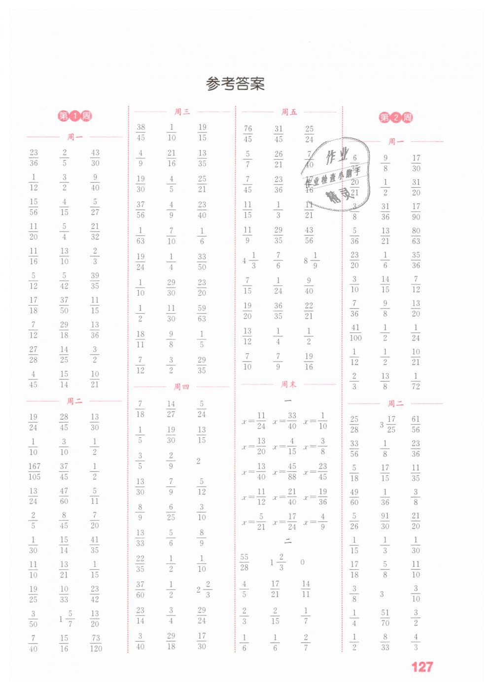 2019年通城學典小學數(shù)學計算能手五年級下冊北師大版 第1頁