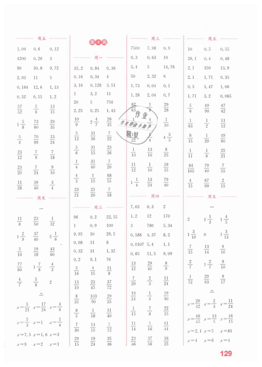 2019年通城學(xué)典小學(xué)數(shù)學(xué)計算能手五年級下冊北師大版 第3頁