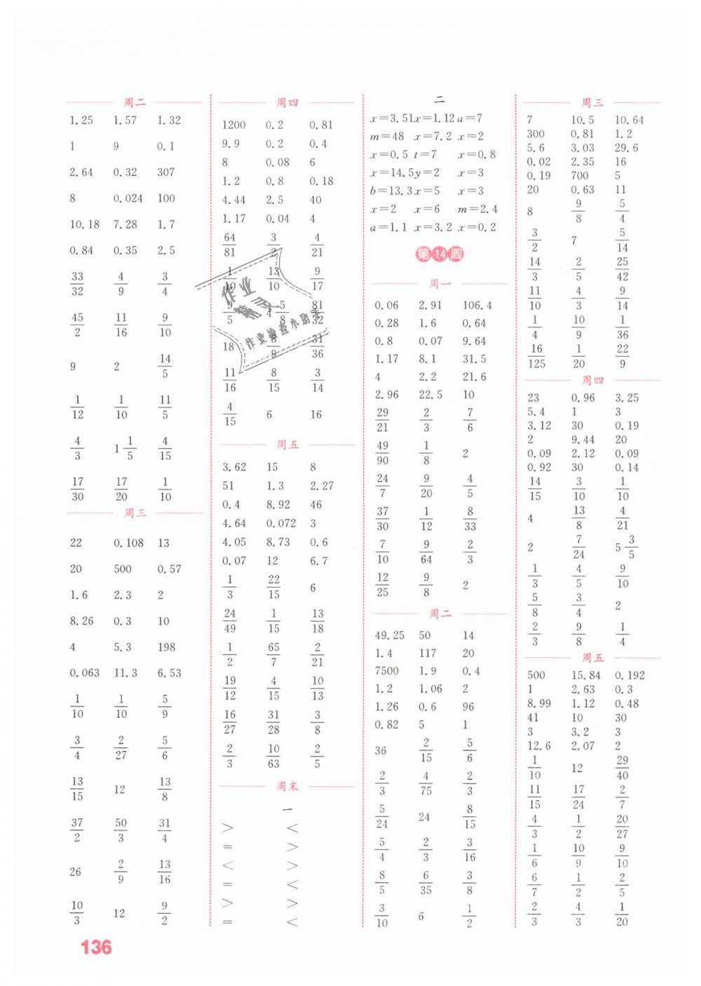 2019年通城學典小學數(shù)學計算能手五年級下冊北師大版 第10頁