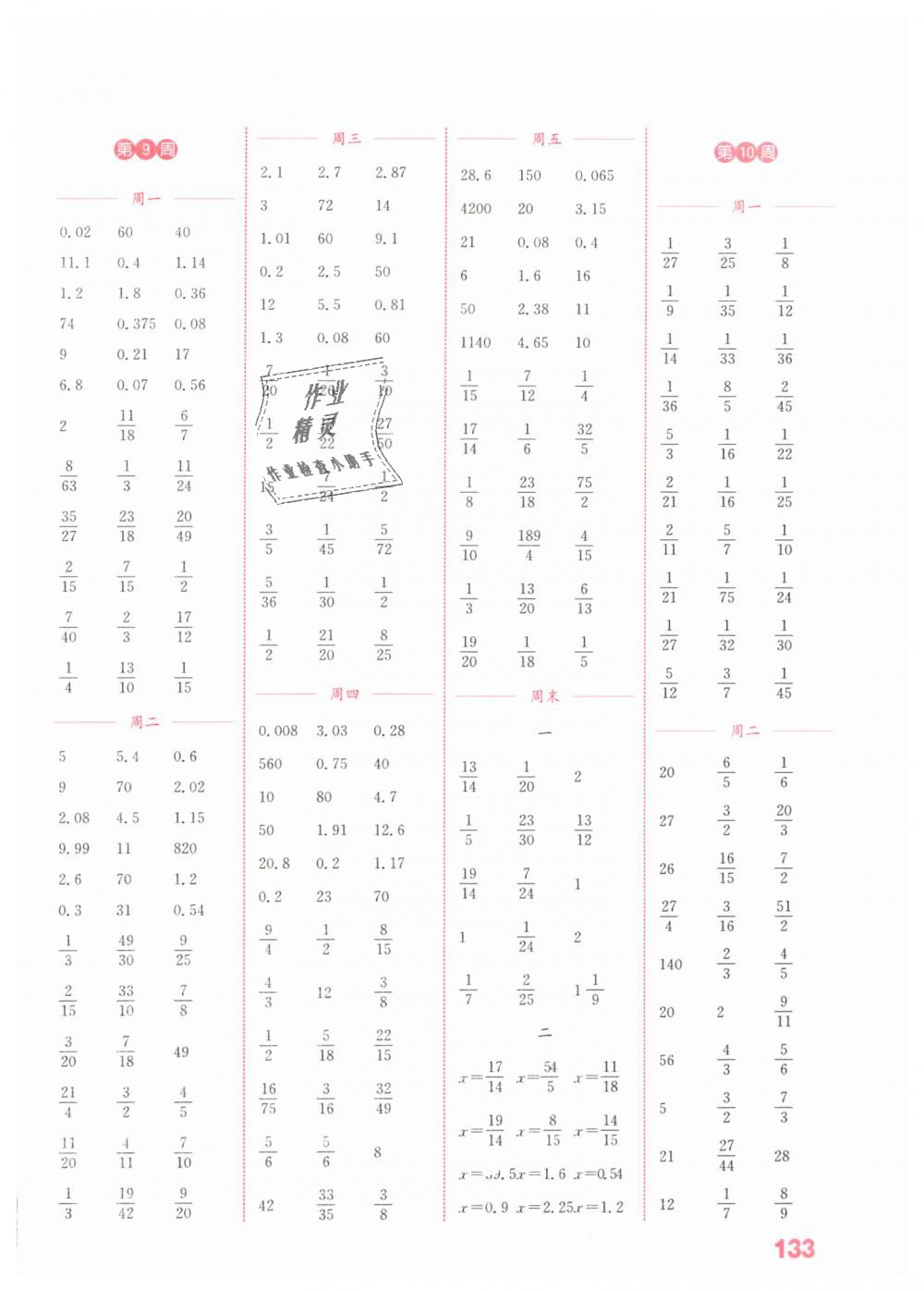 2019年通城學(xué)典小學(xué)數(shù)學(xué)計(jì)算能手五年級下冊北師大版 第7頁