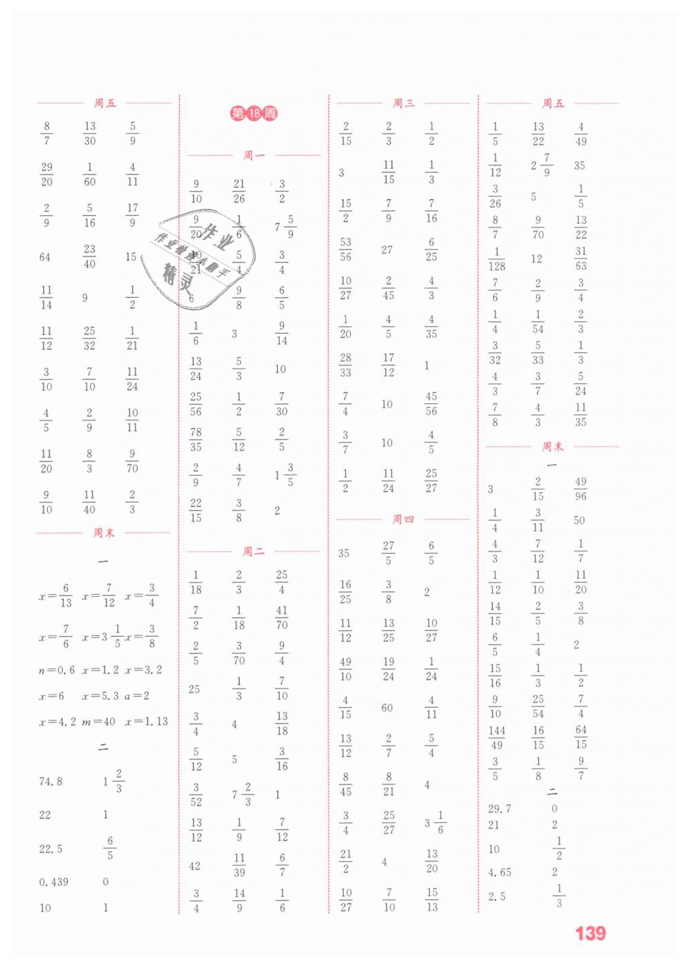 2019年通城學(xué)典小學(xué)數(shù)學(xué)計算能手五年級下冊北師大版 第13頁