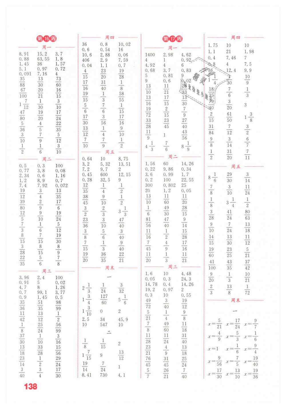 2019年通城學(xué)典小學(xué)數(shù)學(xué)計(jì)算能手五年級(jí)下冊(cè)人教版 第8頁