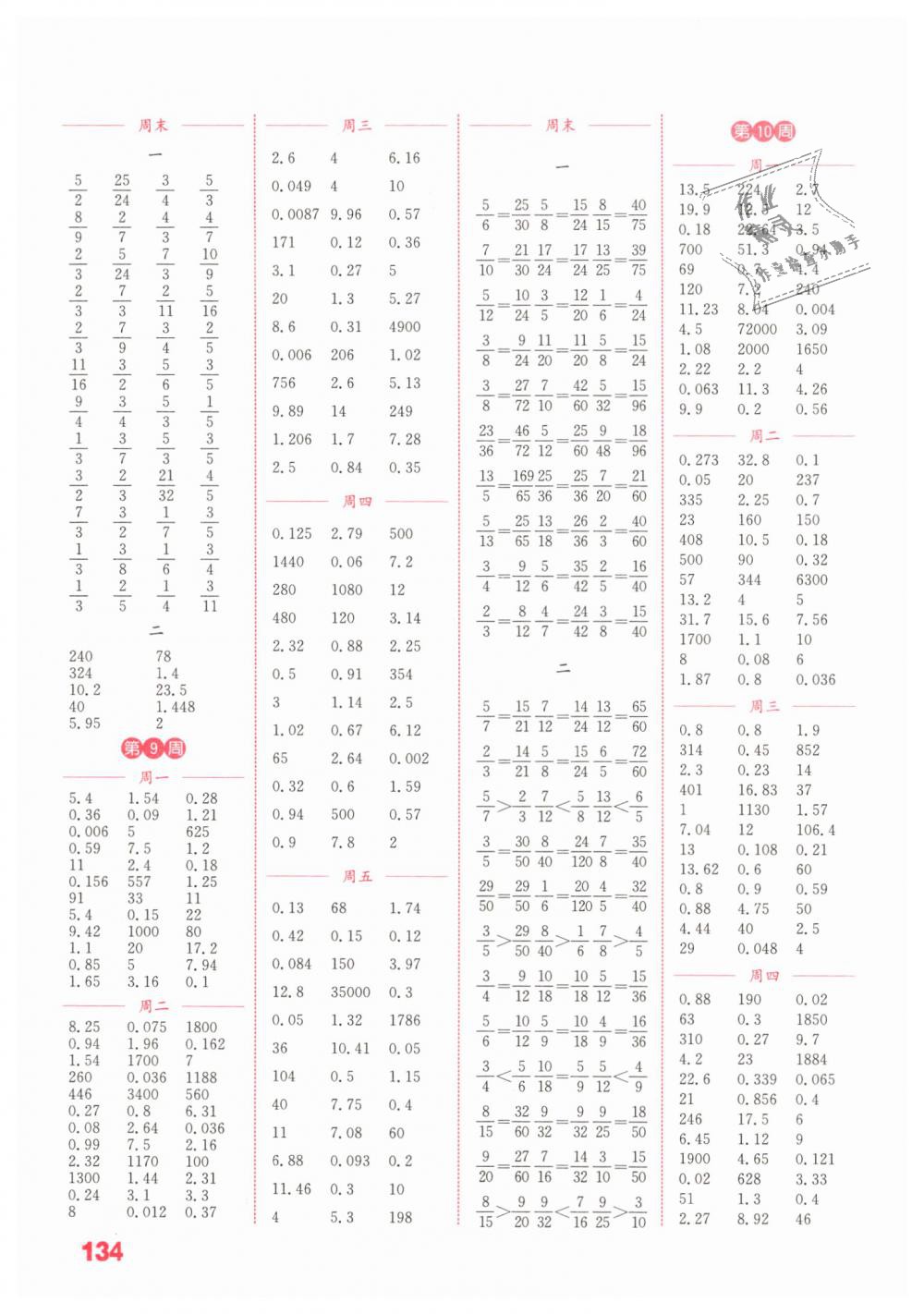 2019年通城學(xué)典小學(xué)數(shù)學(xué)計(jì)算能手五年級(jí)下冊(cè)人教版 第4頁(yè)