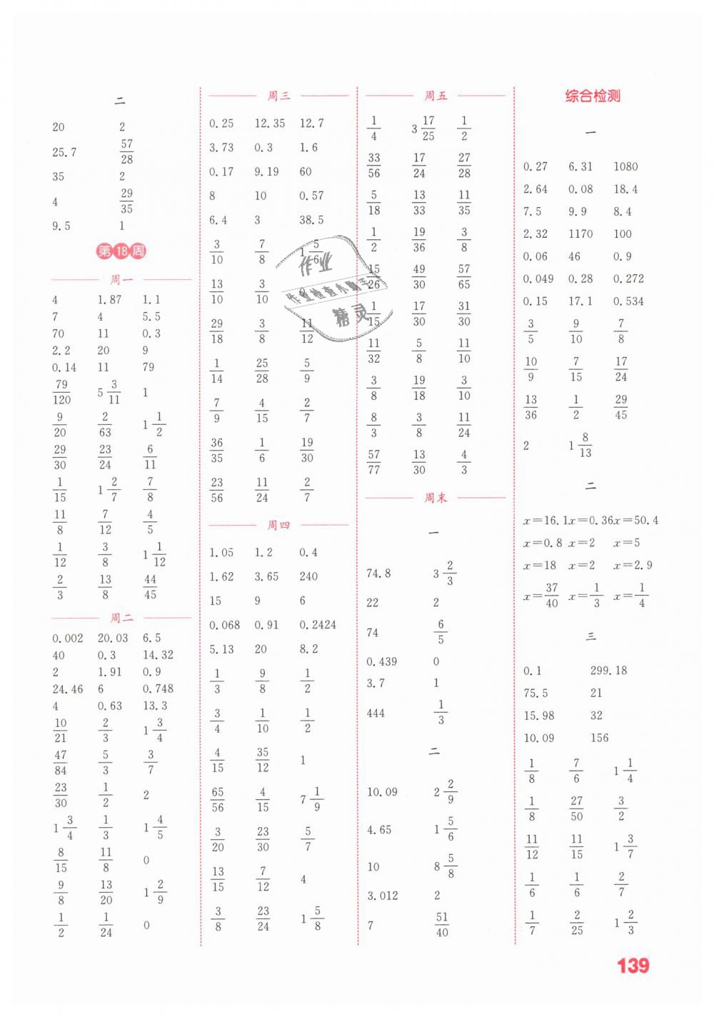 2019年通城學(xué)典小學(xué)數(shù)學(xué)計(jì)算能手五年級(jí)下冊(cè)人教版 第9頁