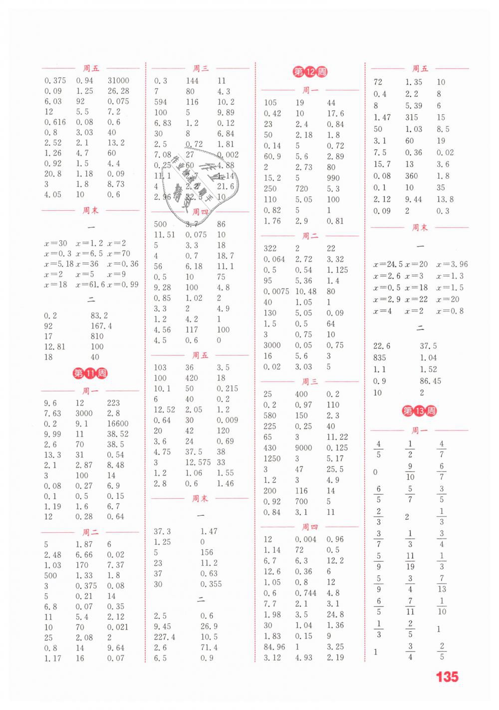 2019年通城學(xué)典小學(xué)數(shù)學(xué)計算能手五年級下冊人教版 第5頁