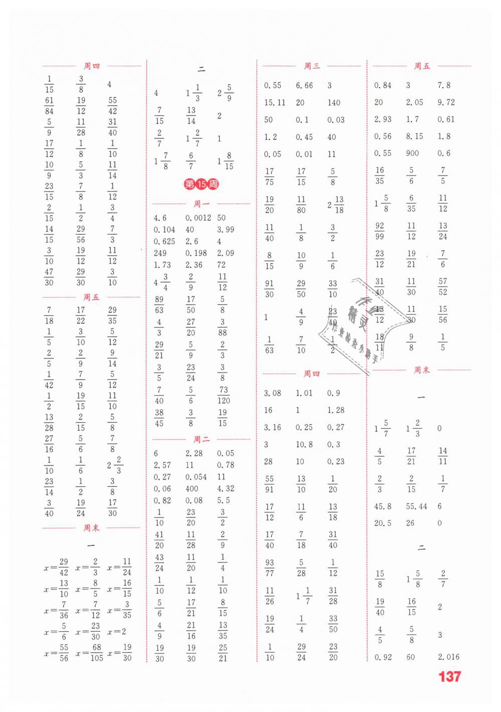 2019年通城學典小學數(shù)學計算能手五年級下冊人教版 第7頁